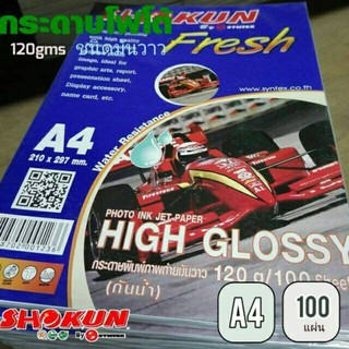 กระดาษโฟโต้ SHOKUN(โชกุน) INKJET GLOSSY 120 แกรม (100 แผ่น/แพ็ค)