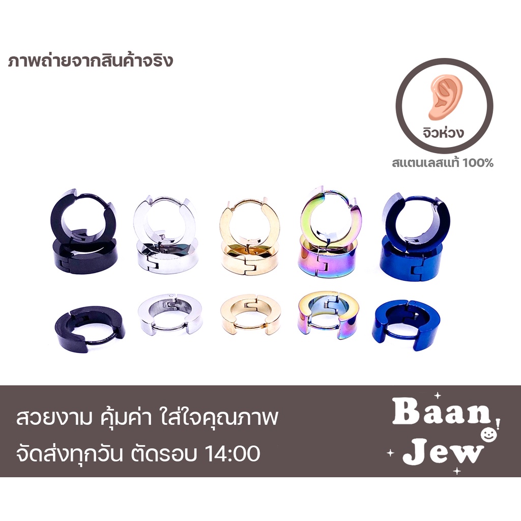 จิวห่วงล็อคเหลี่ยม สแตนเลสแท้316L ไม่แพ้ ไม่ลอก ราคาต่อคู่
