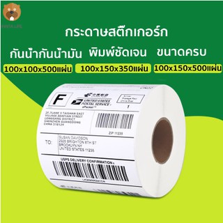 100x100 100x150 สติ๊กเกอร์บาร์โค้ดความร้อน เทอร์มอล Thermal Sticker Label สติ๊กเกอร์บาร์โค้ดความร้อน Barcode Sticker Lab