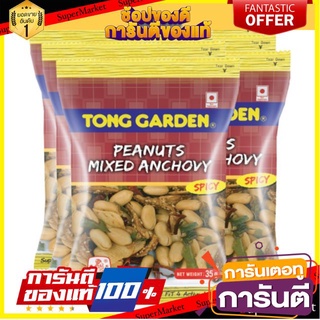 🧂HOT🧂 ทองการ์เด้น ถั่วลิสง ผสมปลากรอบ รสเผ็ด 30กรัม/ถุง ยกแพ็ค 6ถุง Tong Garden Peanuts Mixed Anchovy Spicy ⚡นิยม⚡