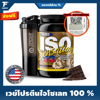 ULTIMATE Nutrition ISO Sensation 93 100% Whey isolate - 2 Lbs เวย์โปรตีนไอโซเลท 100%