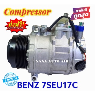 สินค้าคุณภาพ มือ1 COMPRESSOR BENZ 7SEU17C : เบนซ์ 7SEU17C คอมเพลสเซอร์แอร์ คอมแอร์ มือ 1 มีรับประกัน