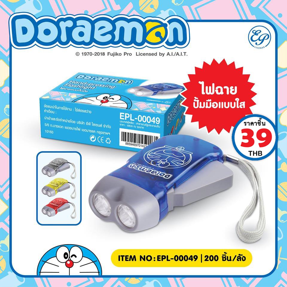ไฟฉายปั้มมือแบบใส โดเรม่อน Doraemon-00049