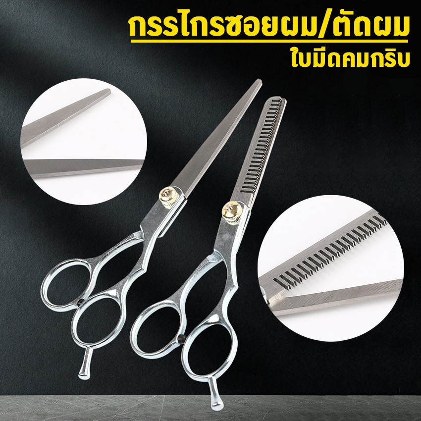 Systano (ส่งจากไทย) กรรไกรซอยผม กรรไกรตัดผม กรรไกรสแตนเลส ผ้าคลุมตัดผม No.Y553 Y552 Y559 Y548 Y549