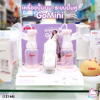 (12144) Pigeon เครื่องปั๊มน้ำนมไฟฟ้า ระบบปั๊มคู่ GoMini Electric Breast Pump