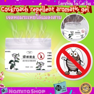 Cockroach repellent aromatic gel เจลหอม เจลหอมระเหย เจลหอมไล่แมลงสาบ ไล่แมลงสาบ ขนาด 120 กรัม