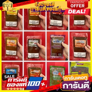 จะโหรม เครื่องแกง 250 กรัม curry paste 250 g