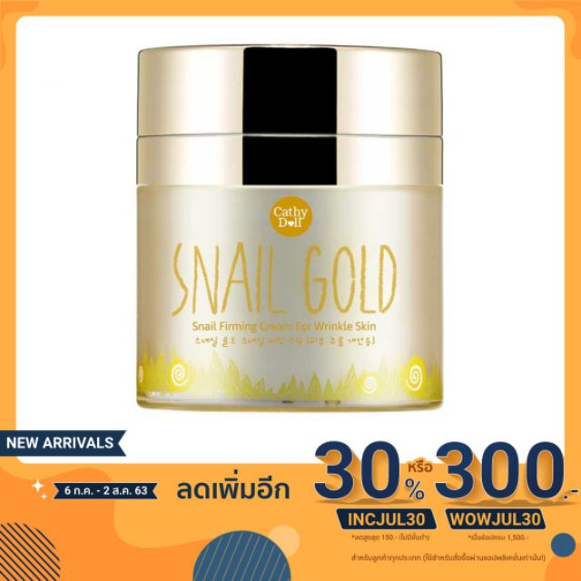 Snail gold cream ครีมหอยทาก cathy doll