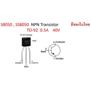 (5ตัว) Trasistor NPN S8050,SS8050