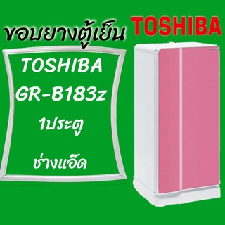 ขอบยางตู้เย็นTOSHIBA(โตชิบา)รุ่นGR-B183Z