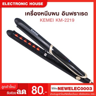 เครื่องหนีบผมอินฟราเรดKemei KM-2219