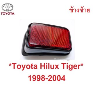 ชิ้นซ้าย LH ไฟทับทิม TOYOTA TIGER D4D 1998 - 2004 ทับทิมท้าย โตโยต้า ไทเกอร์ ทับทิมกันชน ทับทิม ไฟสะท้อน ไฟรีเฟล็ก