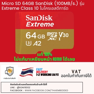 Micro SD 64GB SanDisk  (100MB/s.) รุ่นExtreme Class 10 ไมโครเอสดีการ์ด