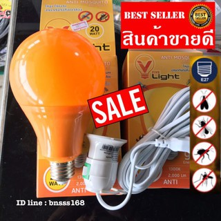 หลอดไฟไล่ยุง LED 20wพร้อม ขั้ว มีสวิชต์ ปิดเปิด 🔌ครอบคลุมพื้นที่ 6x6 ตรม ⚡️