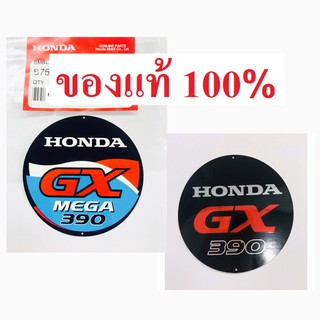 สติ๊กเกอร์ชุดสตาร์ท GX390 ฮอนด้า แท้100% 13 แรง เมก้า mega QBH