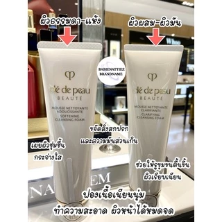 🔥พร้อมส่ง🔥(แท้ 100% ป้ายคิง/ป้ายห้าง) Cle de peau Beaute cleaning Foam สำหรับผิวธรรมดา-แห้ง หรือ ผิวผสม-มัน