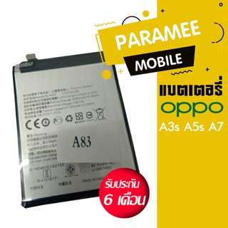 แบตเตอรี่โทรศัพท์มือถือ อ้อปโป้  battery oppo A83  แบต oppo A83 แบตA83