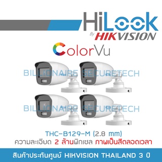 HILOOK กล้องวงจรปิด 4IN1 COLORVU 2 ล้านพิกเซล THC-B129-M (2.8 mm) ภาพเป็นสีตลอดเวลา PACK 4 ตัว BY BILLIONAIRE SECURETECH