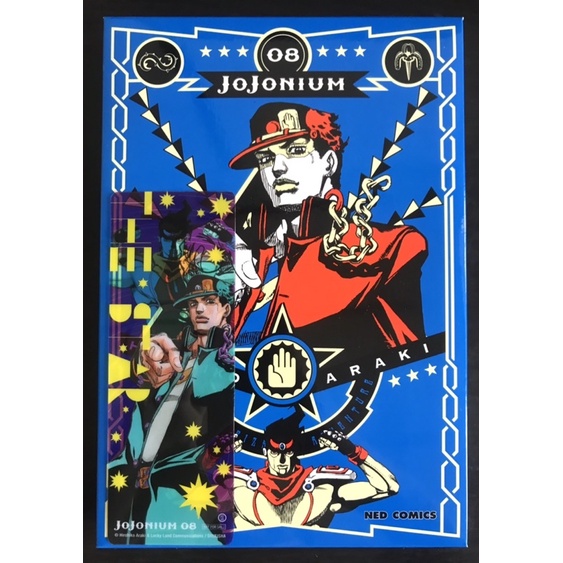 หนังสือการ์ตูน JOJO jojonium Bigbook โจโจ้ ล่าข้ามศตวรรษ เล่ม8 + ที่คั่นโจทาโร่ (มือสอง)