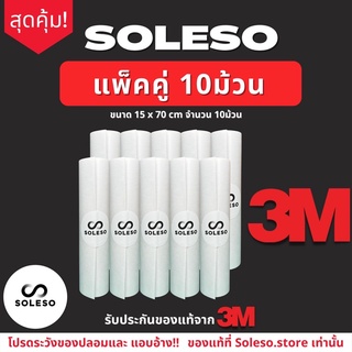 **แพ็คซุปเปอร์คุ้ม 5 แถม 5** แผ่นกันสึก โซลกันสึก 3m แผ่นกันสึกรองเท้าวิ่ง รองเท้าลำลอง