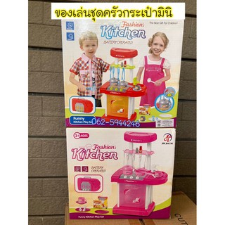 ของเล่นชุดครัวกระเป๋ามินิเล็กๆน่ารัก