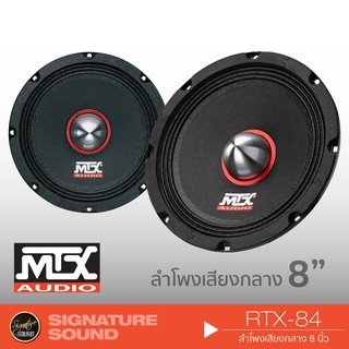 MTX RTX84 ลำโพง 8 นิ้ว ดอกลำโพง ลำโพงรถยนต์