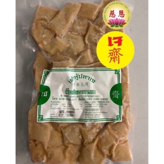 (พร้อมส่ง)เต้าหู้ปลา เจ 500g ฉือเอินอาหารเจ