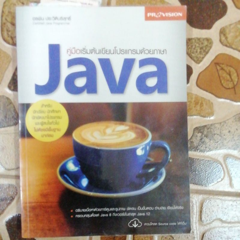 คู่มือเริ่มต้น​เขียน​โปรแกรม​ด้วย​ภาษา​ java