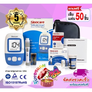 💥ครบชุดถูกที่สุด💥เครื่องตรวจน้ำตาลในเลือด(เบาหวาน) SINOCARE SAFE AQ ANGEL SET 💥มีบริการหลังการขายตลอดอายุการใช้งาน