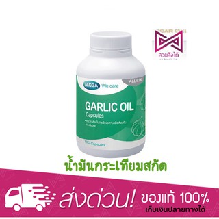 Mega We Care Garlic Oil 100 Capsule (น้ำมันกระเทียมสกัด)