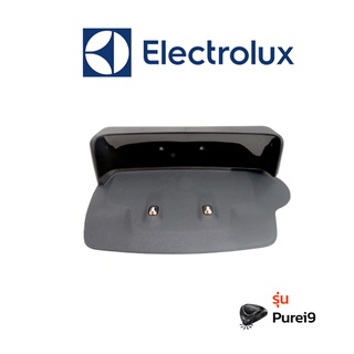 Electrolux แท่นชาร์จเครื่องดูดฝุ่น รุ่น PUREi9