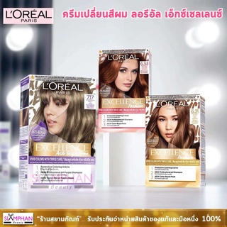 ครีมเปลี่ยนสีผม ลอรีอัล เอ็กซ์เซลเลนซ์ ครีม | Loreal Excellence Hair Color Cream