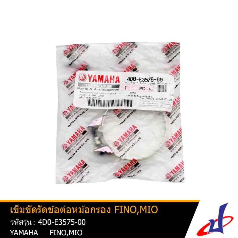 เข็มขัดรัดข้อต่อหม้อกรอง ยามาฮ่า ฟีโน่ , มีโอ YAMAHA FINO , MIO อะไหล่แท้จากศูนย์ YAMAHA  4D0-E3575-00
