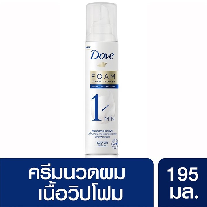 Dove WEIGHTLESS + MOISTURE Foam Conditioner 195 ml โดฟ เวทเลส+มอยซ์เจอร์ โฟม คอนดิชันเนอร์ 195 มล.