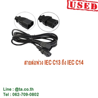 สายต่อพ่วง IEC C13 ถึง IEC C14