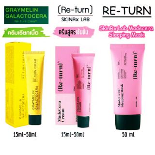 ครีม Re-turn Skinrx Lab Madecera cream 15 ml.,50ml.