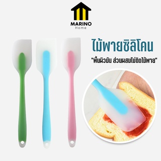 Marino Home (สินค้าพรีเมี่ยม!! ของแท้ 100%) ไม้พาย ไม้พายซิลิโคน อุปกรณ์เบเกอรี่ ไม้พายปาดหน้าเค้ก No.Y816