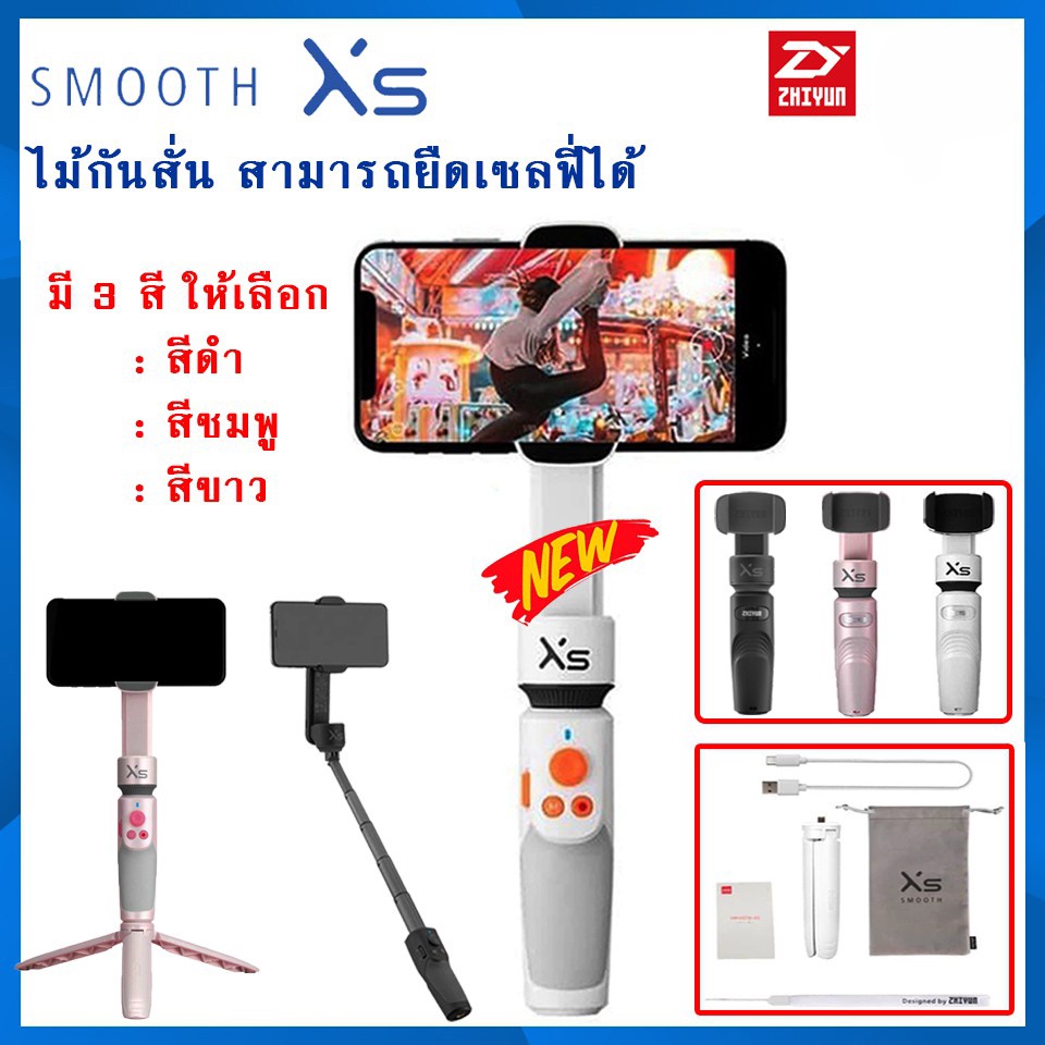 ไม้เซลฟี่ Zhiyun Smooth XS  ยืดได้ จัดเก็บง่าย แค่ สไลด์ขึ้น-ลง สำหรับ SmartPhone รับประกัน 1 ปี (สิ