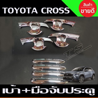 เบ้ามือเปิดประตู+ครอบมือจับประตู (รุ่นรองท๊อป) ชุบโครเมี่ยม Cross Toyota corolla Cross 2020 2021 2022 (AO)