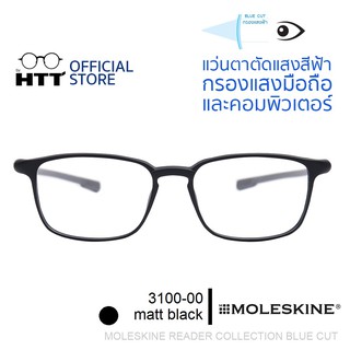 MOLESKINE (โมเลสกิน) แว่นตาตัดแสงฟ้า Blue Cut MR 3100-00 สี Matt Black กรองแสงมือถือ แสงคอม เลนส์กันรอย แว่นตาอ่านหนังสื