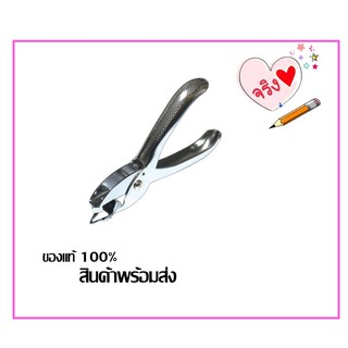 ที่ถอดลวดเย็บกระดาษ Eagle Stable Remover อีเกิ้ล 1039A