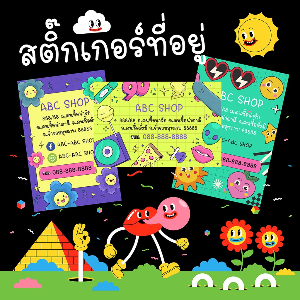 สติ๊กเกอร์ที่อยู่ 90's set