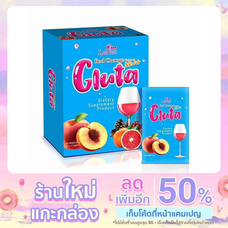 LeNez 365 Gluta เลอเน่ กลูต้า 1 กล่องมี 7 ซอง