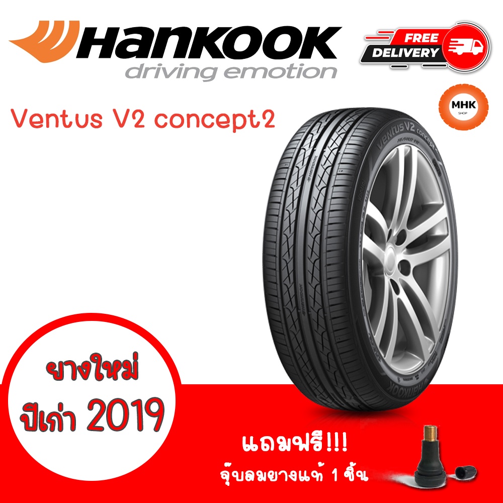 ยางรถยนต์ HANKOOK รุ่น Ventus V2 concept2 H457 ขอบ18 ขนาด 205/50R17 ยางล้อรถ ฮันกุ๊ก 4 เส้น ยางปีเก่า 2019