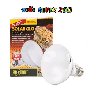 หลอดไฟEXOTERRA SolarGlo หลอดรวมUVA+UVB 80 วัตต์/125วัตต์