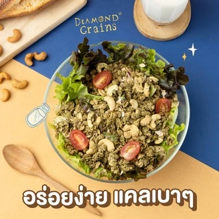 Diamond Grains กราโนล่า สูตร Two Way Granola มีหลากหลายรสให้เลือก ขนาด 500 กรัม ธัญพืชกรุบกรอบผสมมอลต์เฟลกส์ มอลต์