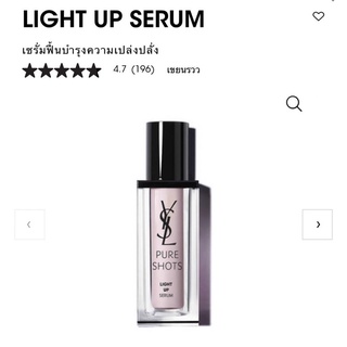 💄พร้อมส่ง LIGHT UP SERUM 30 ml