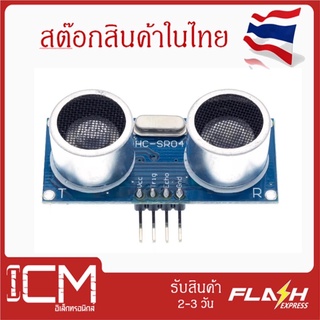 เซ็นเซอร์วัดระยะทาง Ultrasonic Sensor Module HC-SR04 2020 UART IIC โมดูล Ultrasonic 2020 UART IIC