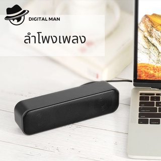 ลำโพง USB กล่องลำโพงขนาดเล็ก สเตอริโอการ์ดเสียงถอดรหัสในตัว ซาวด์บาร์สำหรับคอมพิวเตอร์ #Digital Man