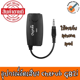 พร้อมส่ง ส่งทุกวัน แบรนด์แท้ อุปกรณ์อัดเสียง Cherub GB2i อแดปเตอร์อินเตอร์เฟสกีต้าร์และเบส สำหรับ Iphone และ Ipad ใช้ได้